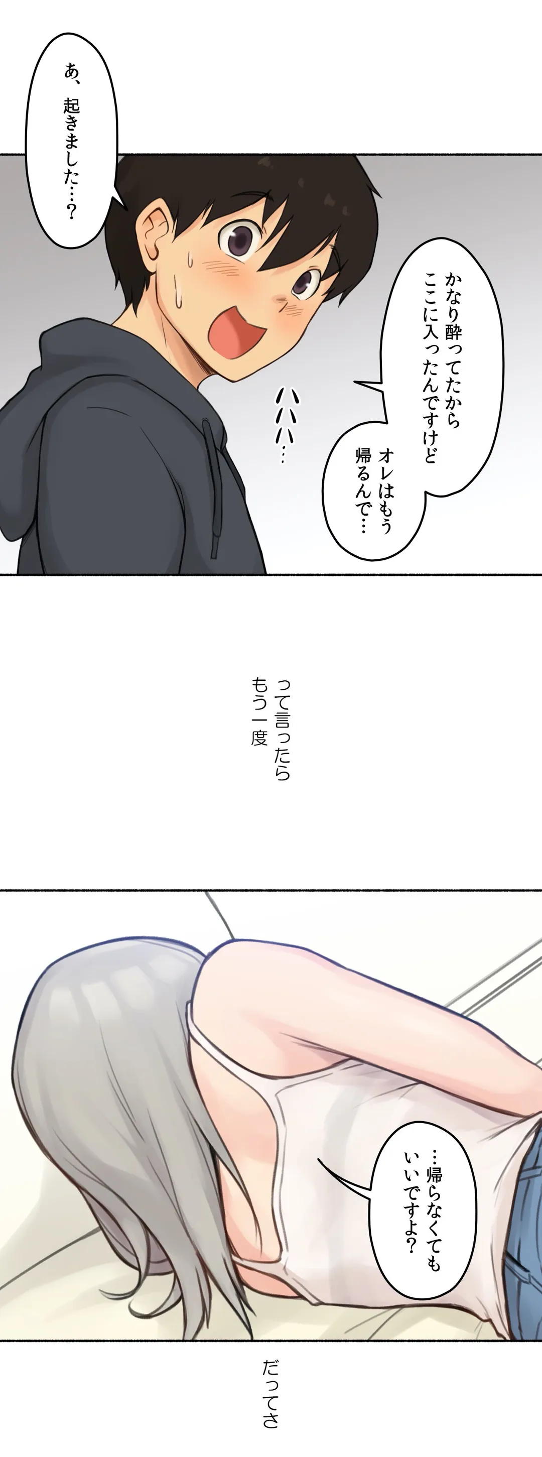 ◯◯とヤっちゃった件 - 第9話 - Page 27