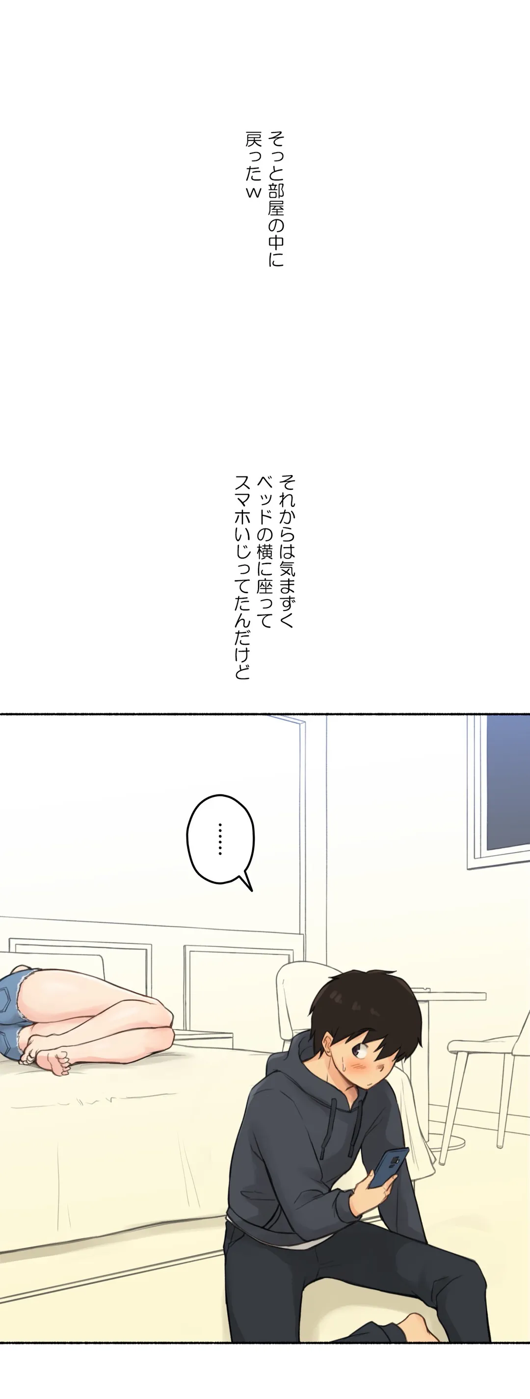 ◯◯とヤっちゃった件 - 第9話 - Page 29