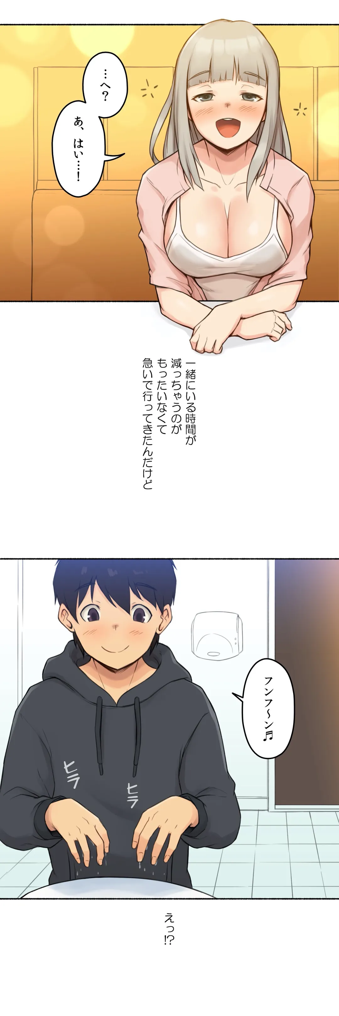 ◯◯とヤっちゃった件 - 第9話 - Page 8