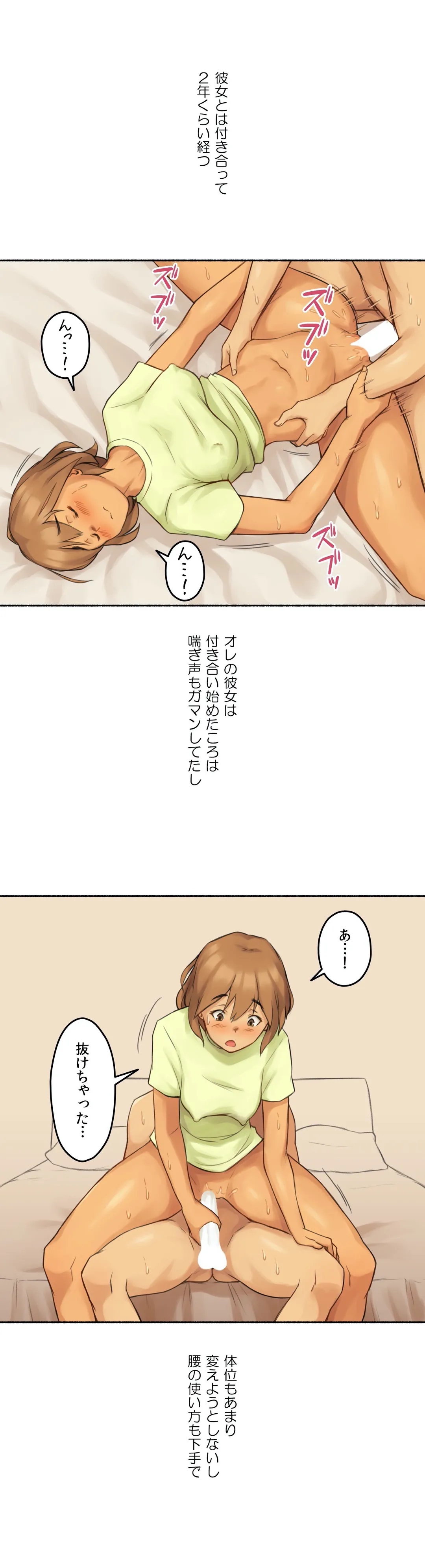 ◯◯とヤっちゃった件 - 第10話 - Page 1