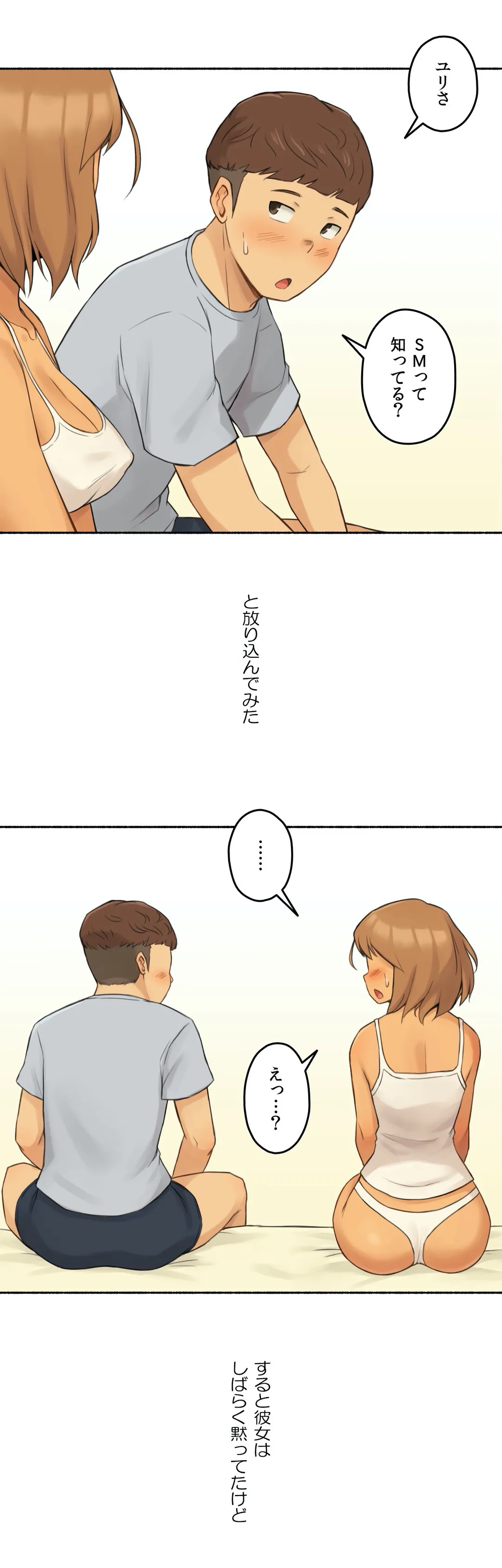 ◯◯とヤっちゃった件 - 第10話 - Page 15