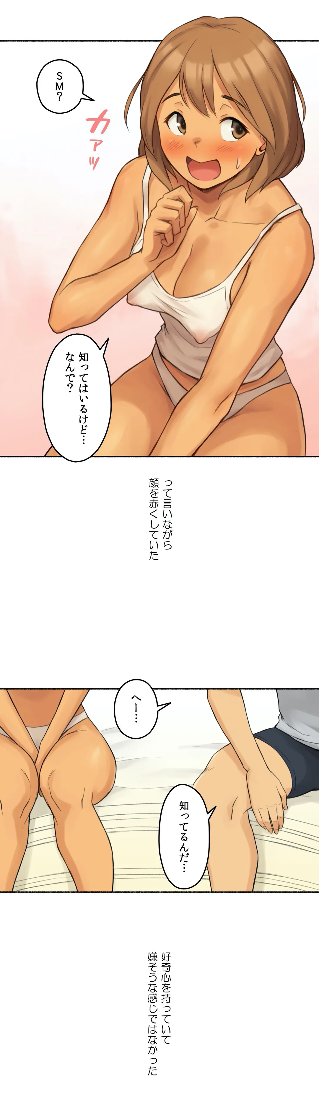 ◯◯とヤっちゃった件 - 第10話 - Page 16