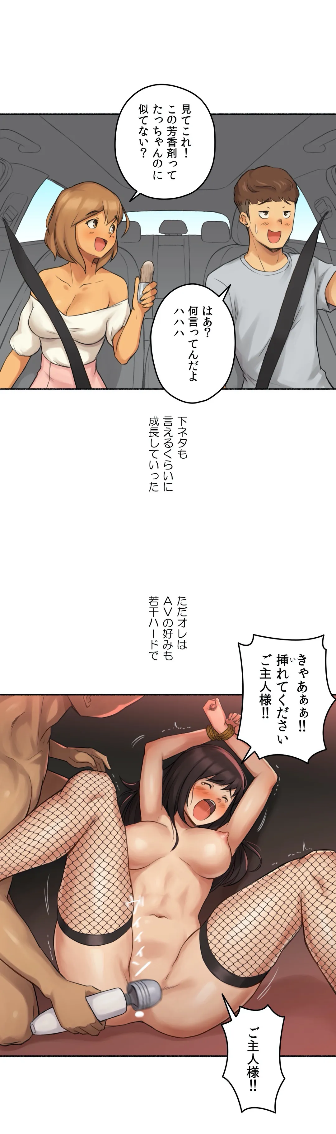 ◯◯とヤっちゃった件 - 第10話 - Page 7