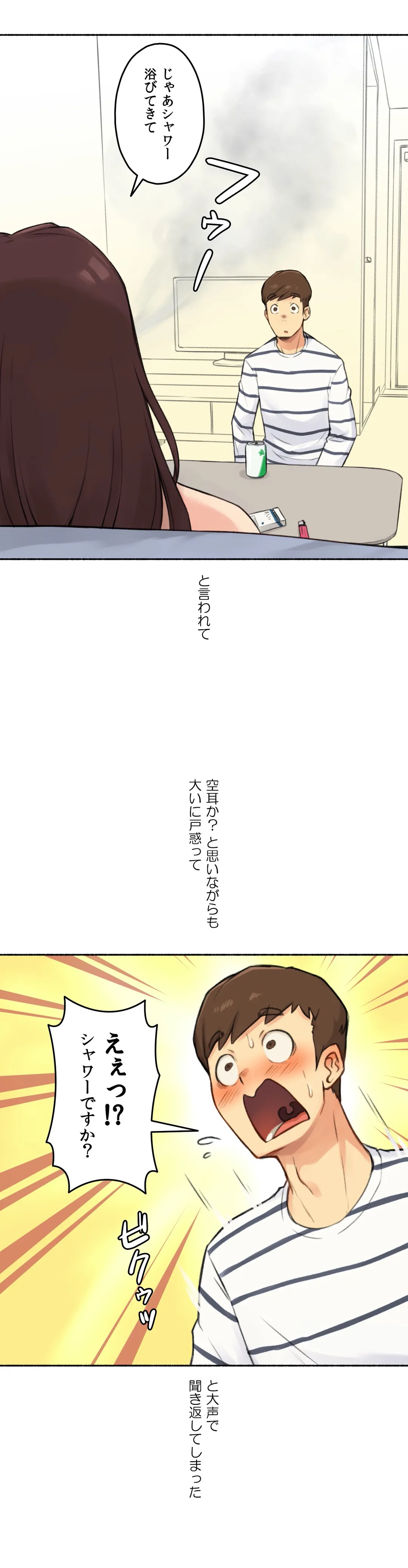 ◯◯とヤっちゃった件 - 第15話 - Page 8