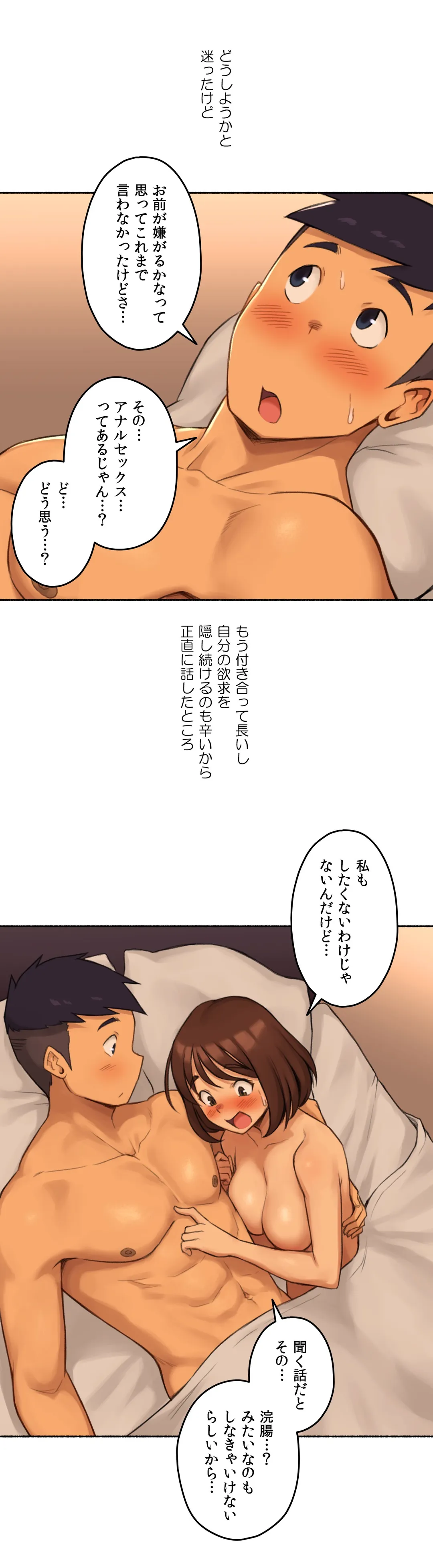 ◯◯とヤっちゃった件 - 第19話 - Page 32