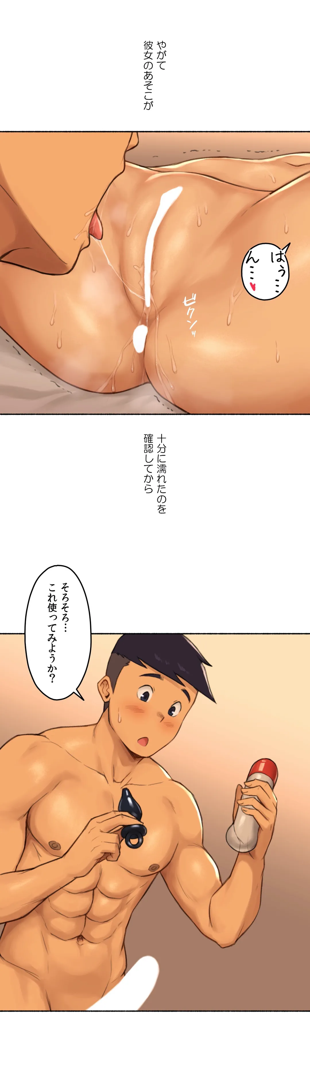 ◯◯とヤっちゃった件 - 第20話 - Page 4