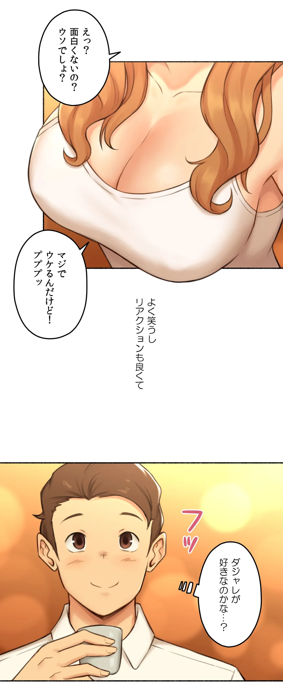 ◯◯とヤっちゃった件 - 第21話 - Page 12