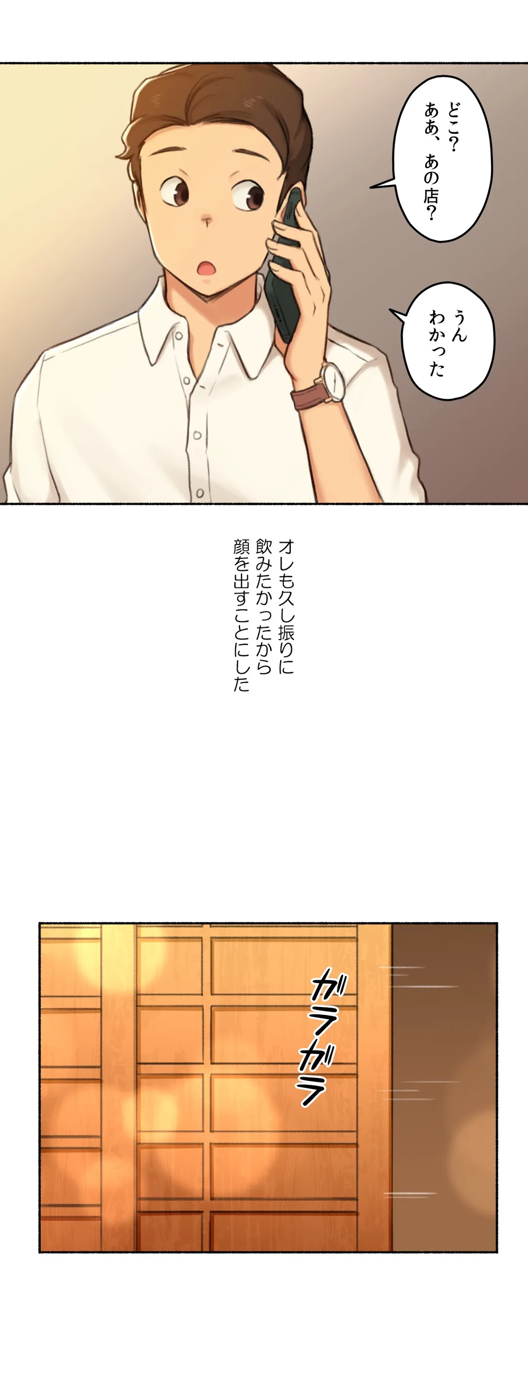 ◯◯とヤっちゃった件 - 第21話 - Page 5