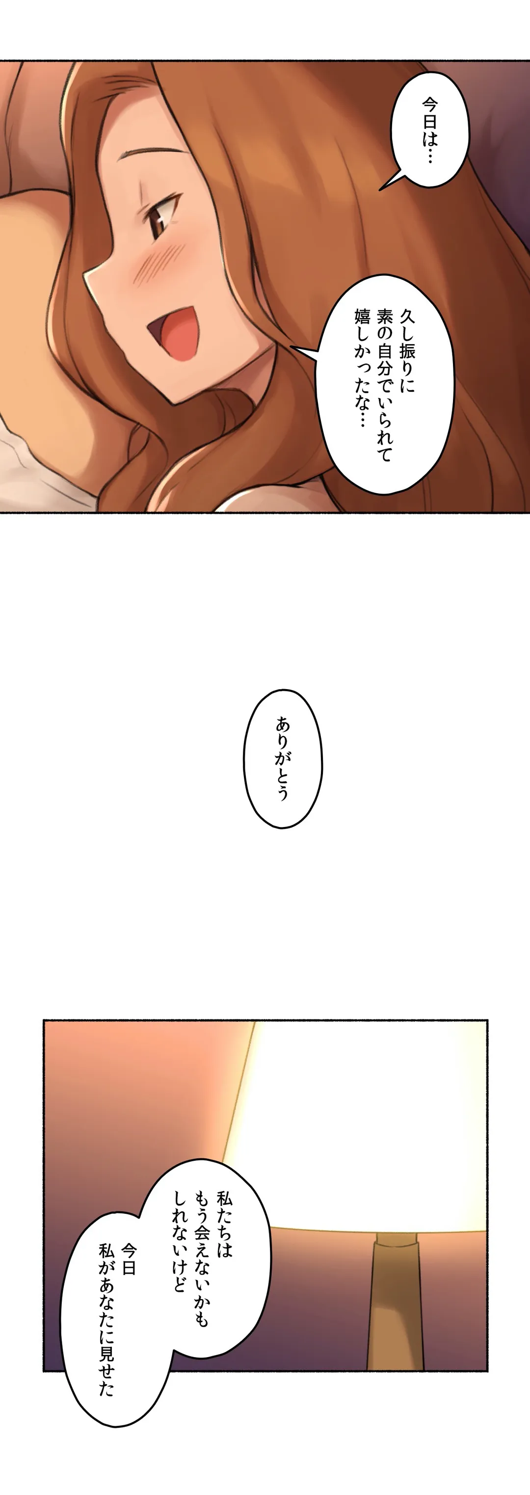 ◯◯とヤっちゃった件 - 第23話 - Page 38