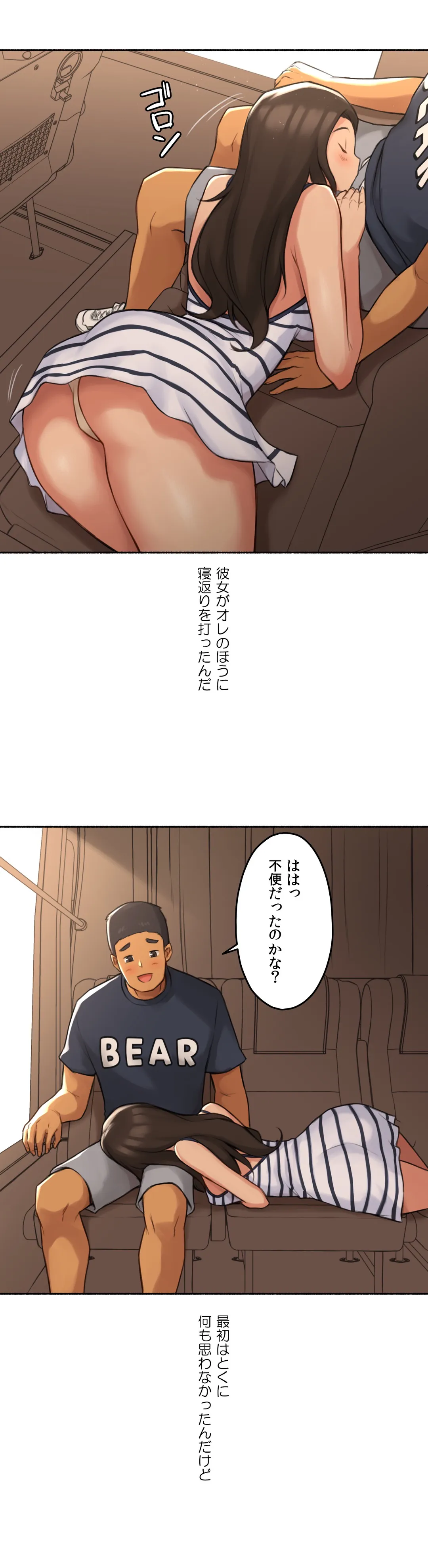 ◯◯とヤっちゃった件 - 第30話 - Page 15