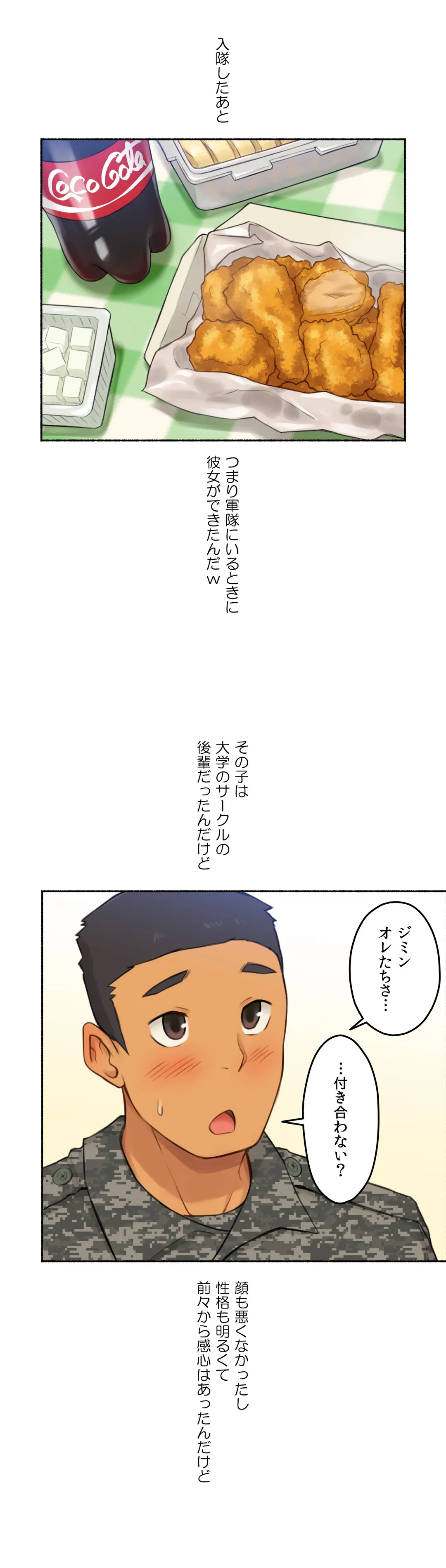 ◯◯とヤっちゃった件 - 第30話 - Page 3