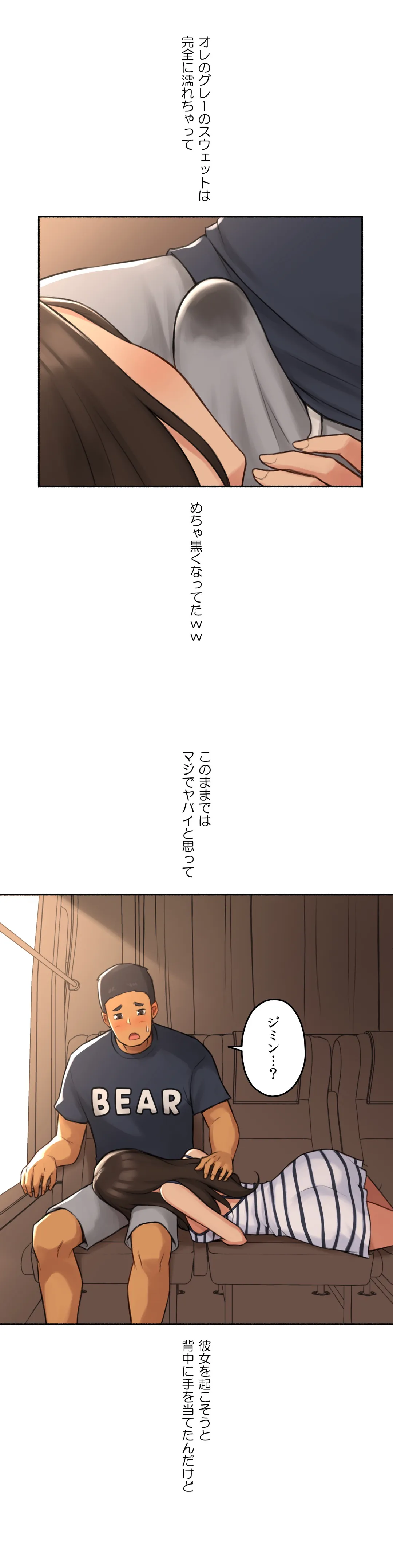 ◯◯とヤっちゃった件 - 第30話 - Page 24