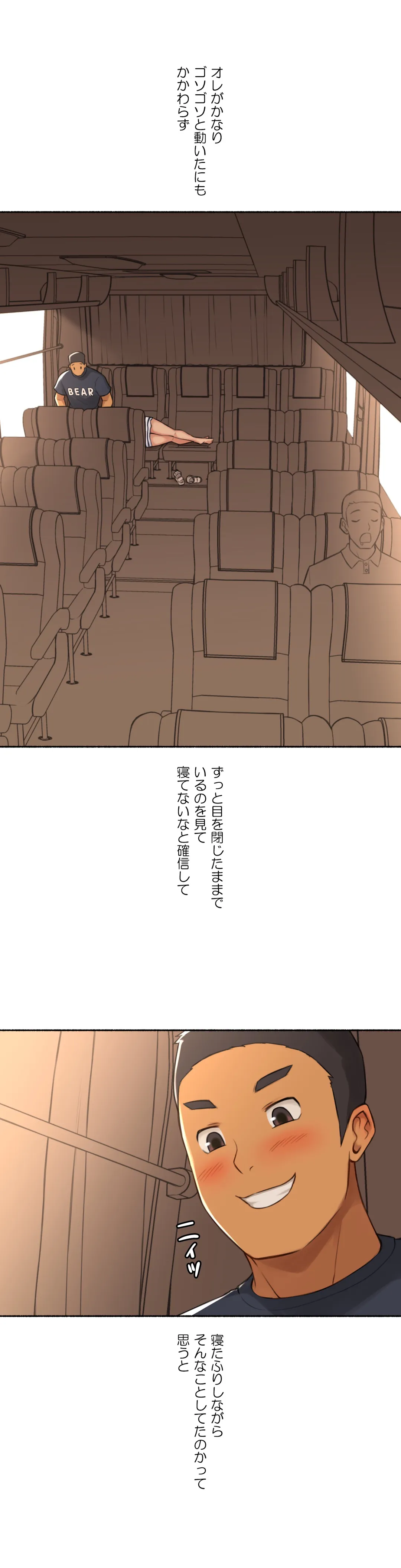 ◯◯とヤっちゃった件 - 第30話 - Page 29