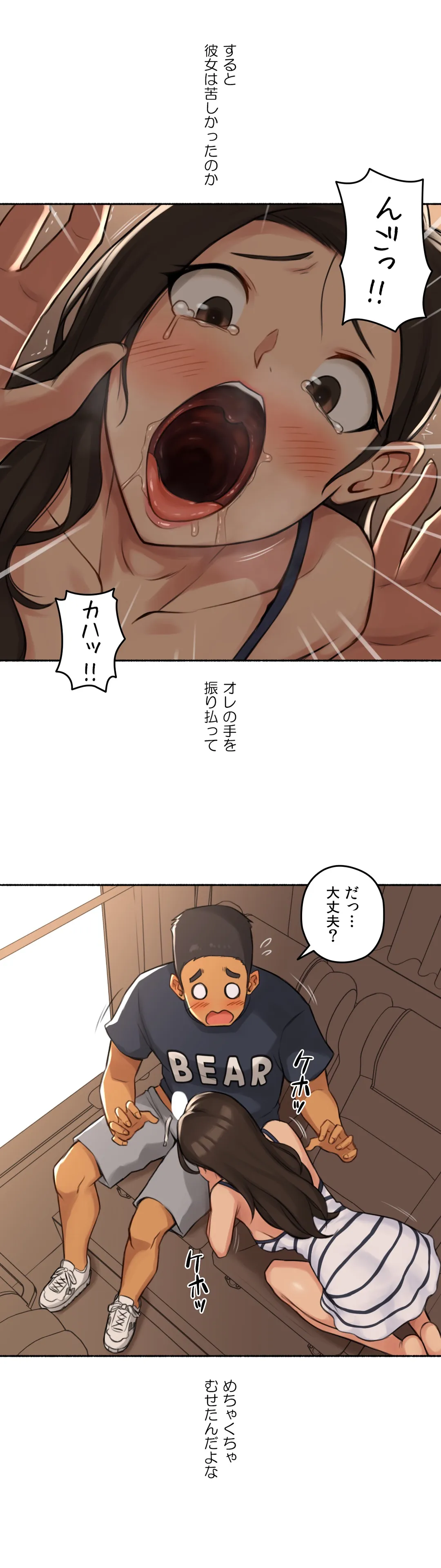 ◯◯とヤっちゃった件 - 第30話 - Page 33