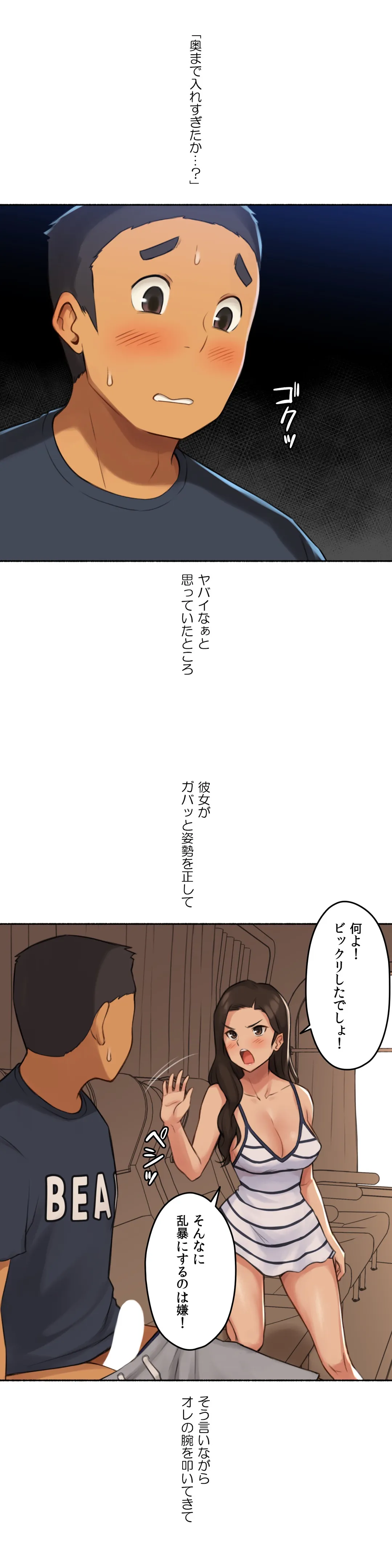 ◯◯とヤっちゃった件 - 第30話 - Page 34