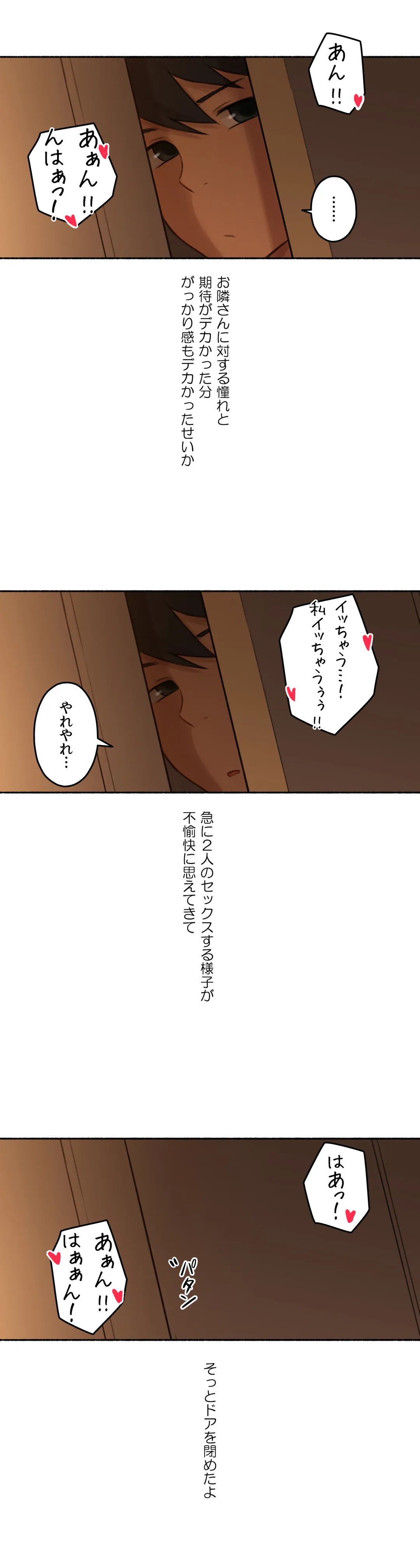 ◯◯とヤっちゃった件 - 第33話 - Page 25