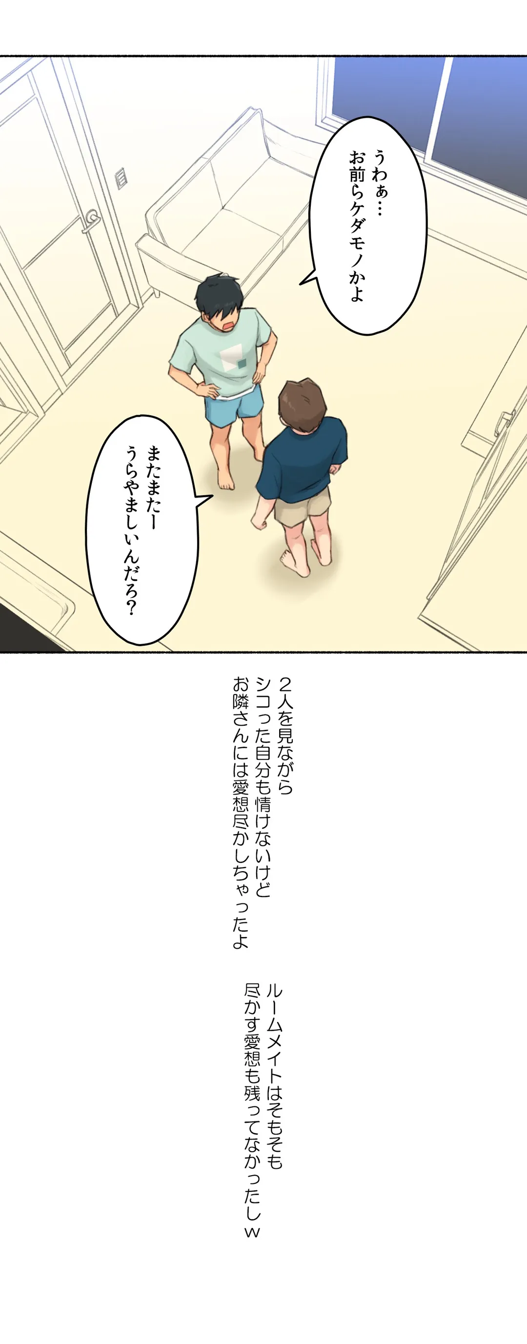 ◯◯とヤっちゃった件 - 第33話 - Page 31