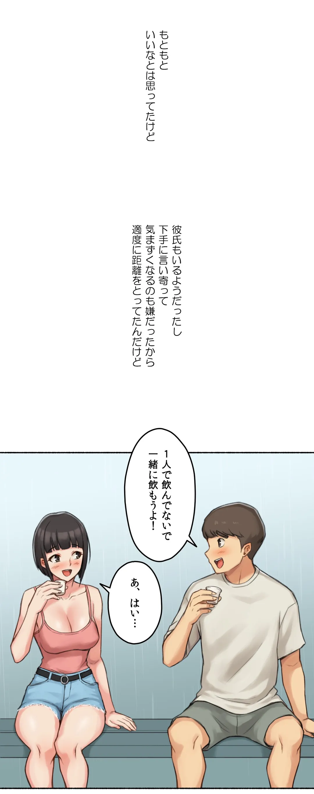 ◯◯とヤっちゃった件 - 第34話 - Page 17