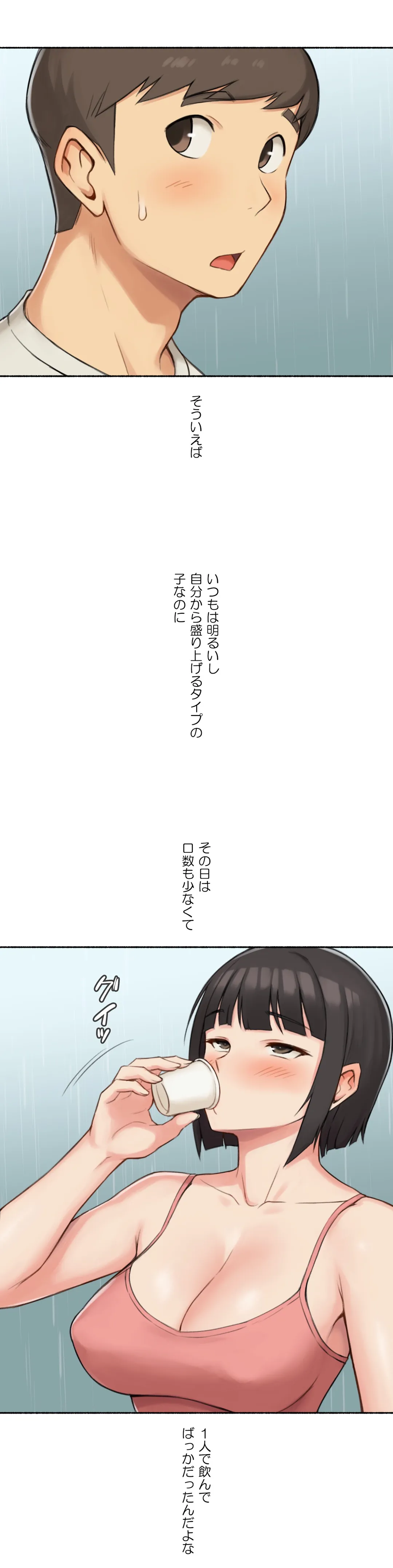 ◯◯とヤっちゃった件 - 第34話 - Page 20