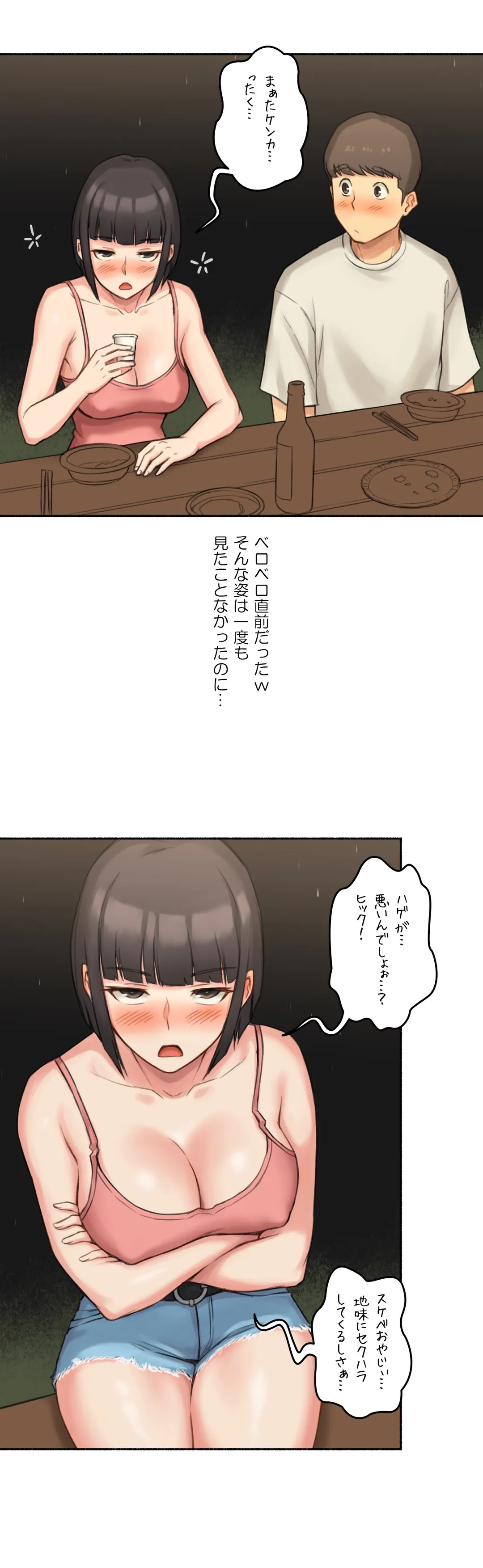 ◯◯とヤっちゃった件 - 第34話 - Page 25