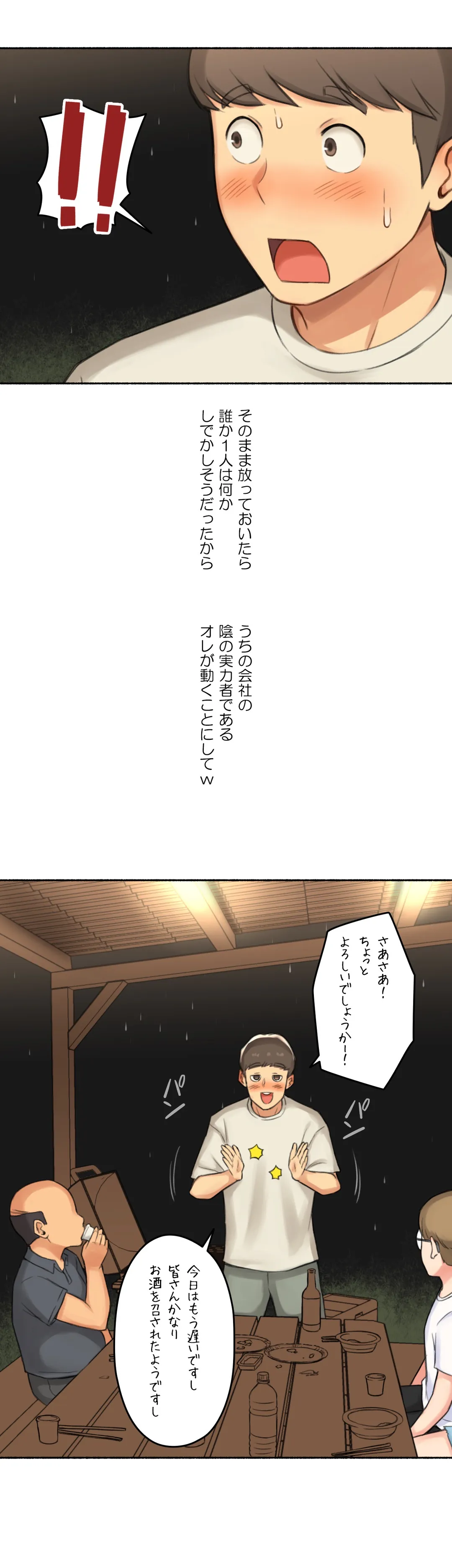 ◯◯とヤっちゃった件 - 第34話 - Page 26