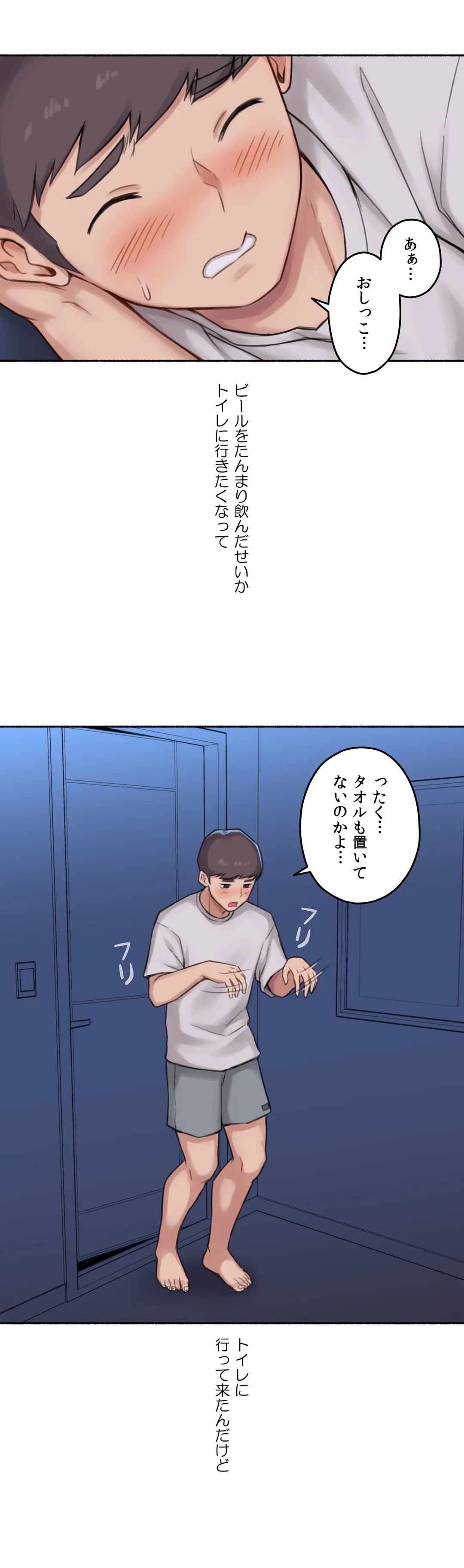 ◯◯とヤっちゃった件 - 第34話 - Page 30