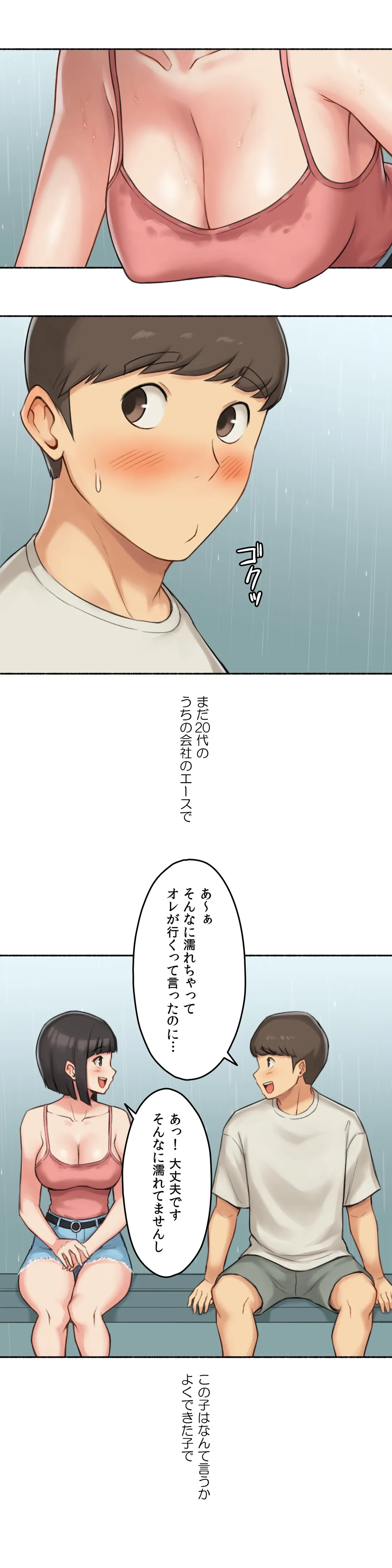 ◯◯とヤっちゃった件 - 第34話 - Page 10