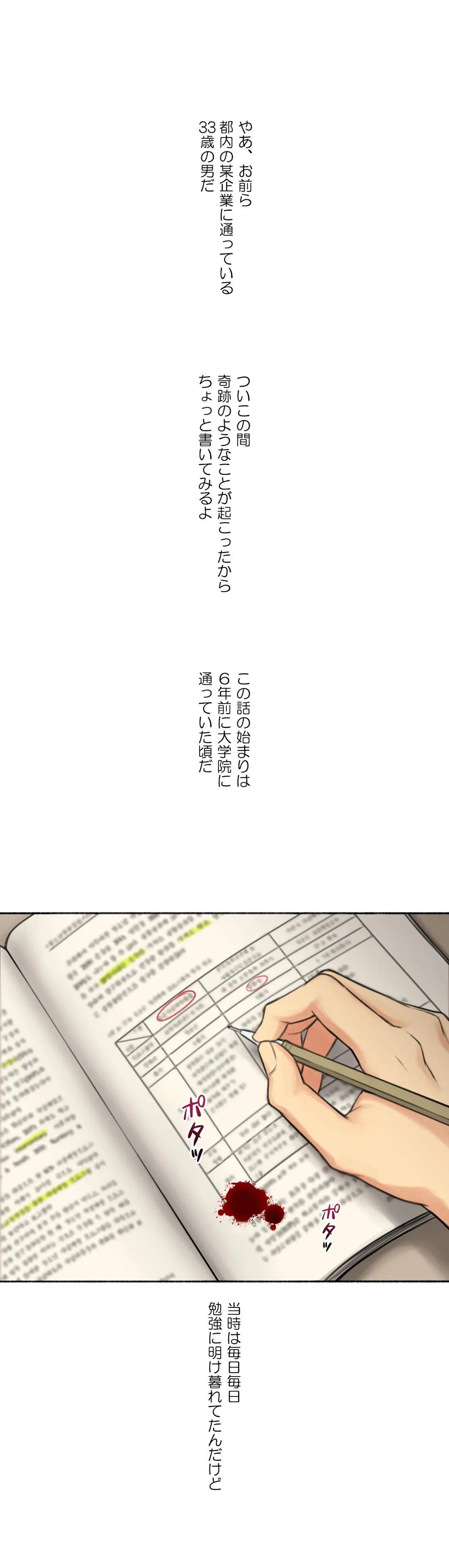 ◯◯とヤっちゃった件 - 第38話 - Page 1