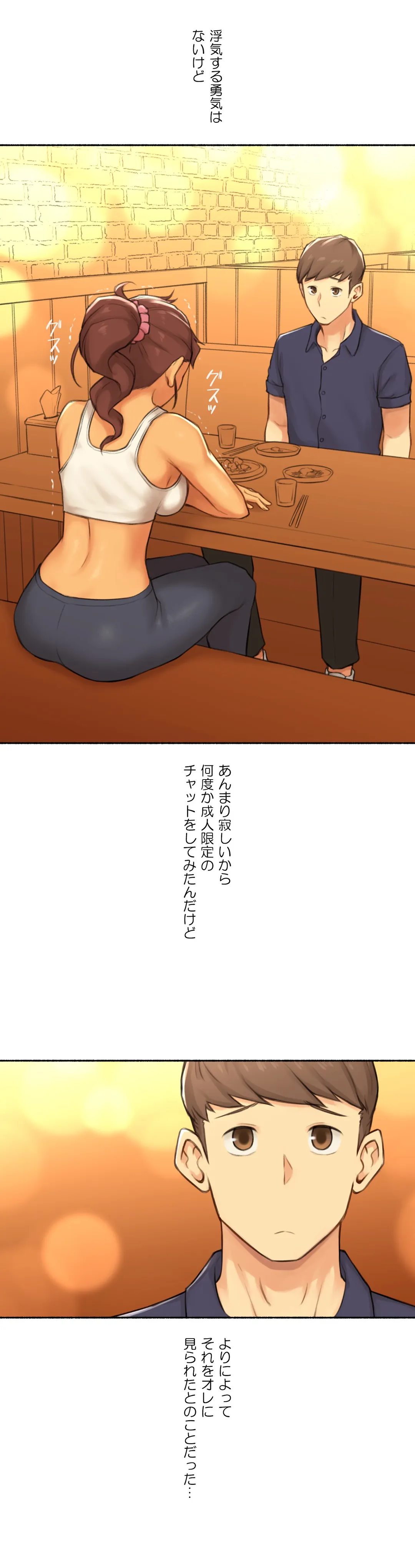 ◯◯とヤっちゃった件 - 第39話 - Page 36