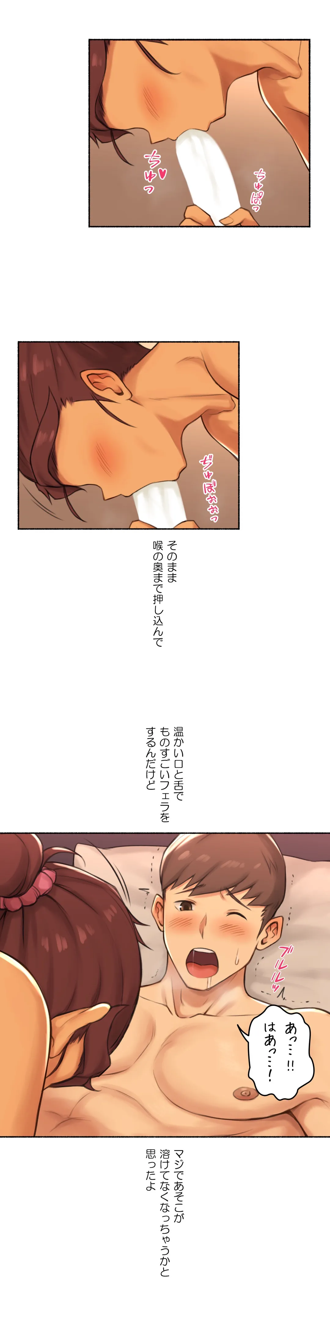 ◯◯とヤっちゃった件 - 第40話 - Page 22