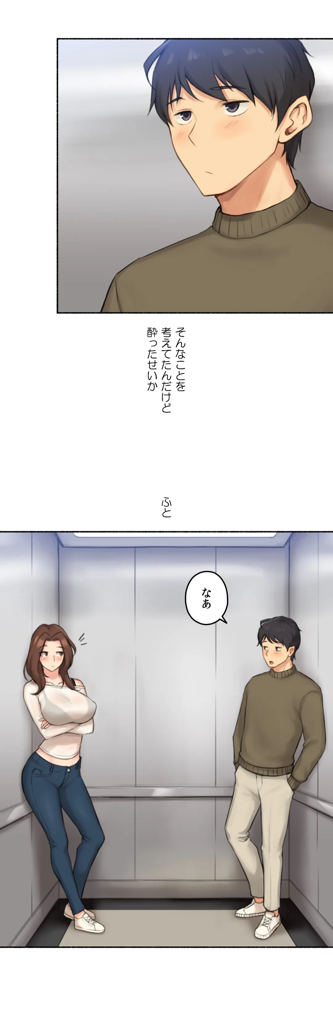 ◯◯とヤっちゃった件 - 第41話 - Page 19