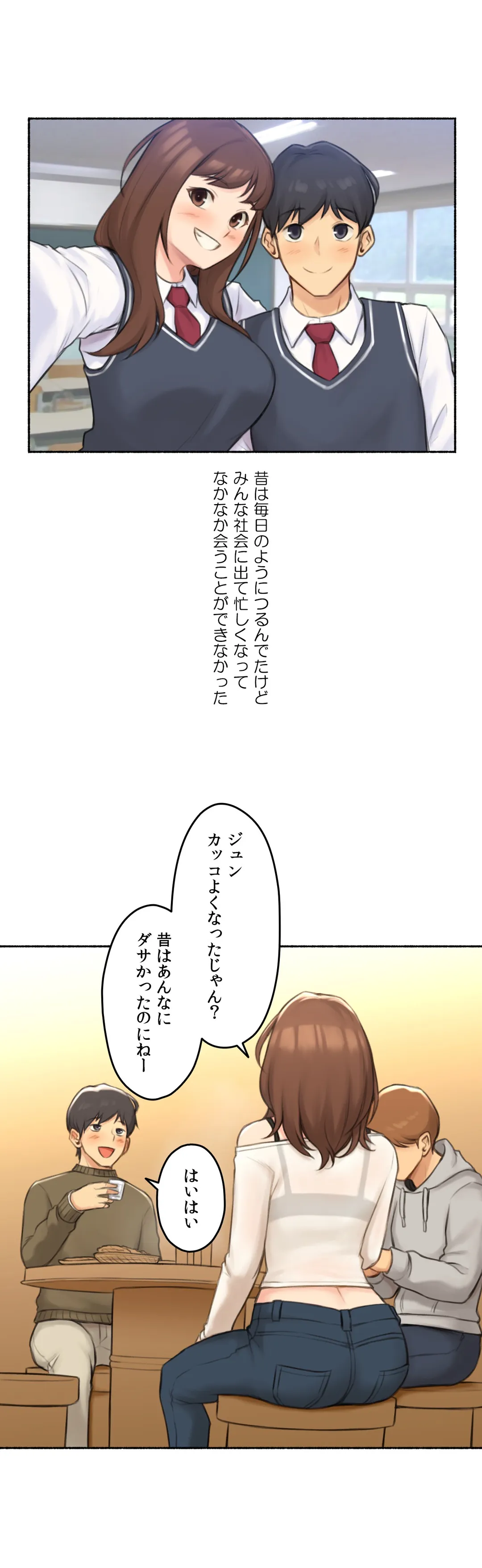 ◯◯とヤっちゃった件 - 第41話 - Page 3