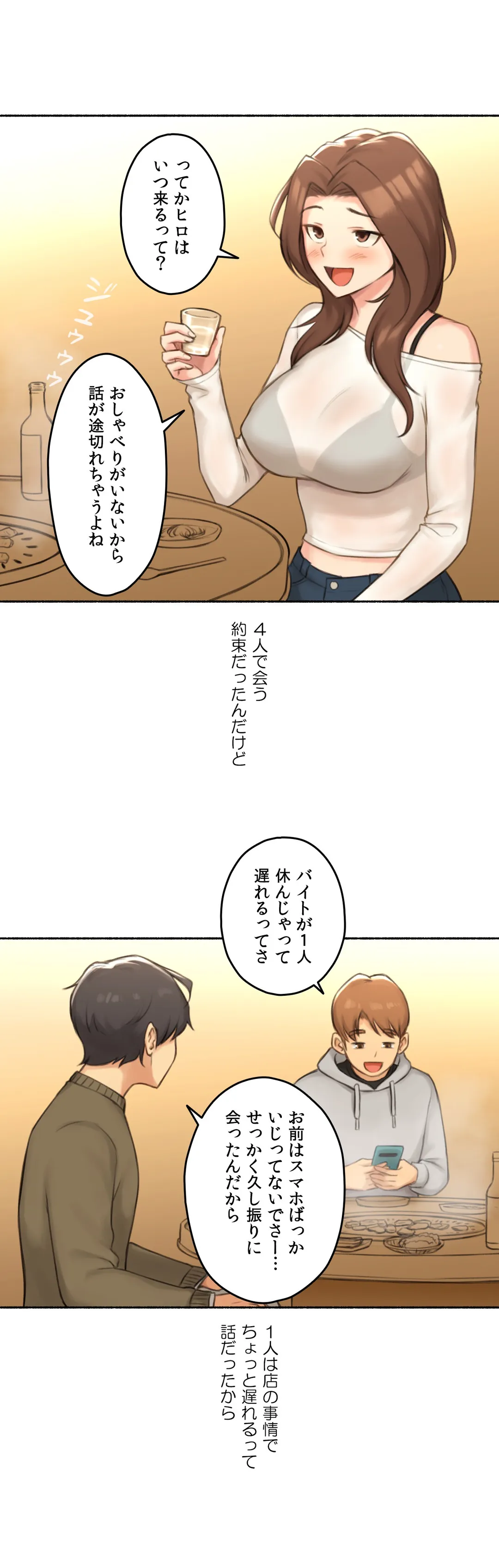 ◯◯とヤっちゃった件 - 第41話 - Page 4