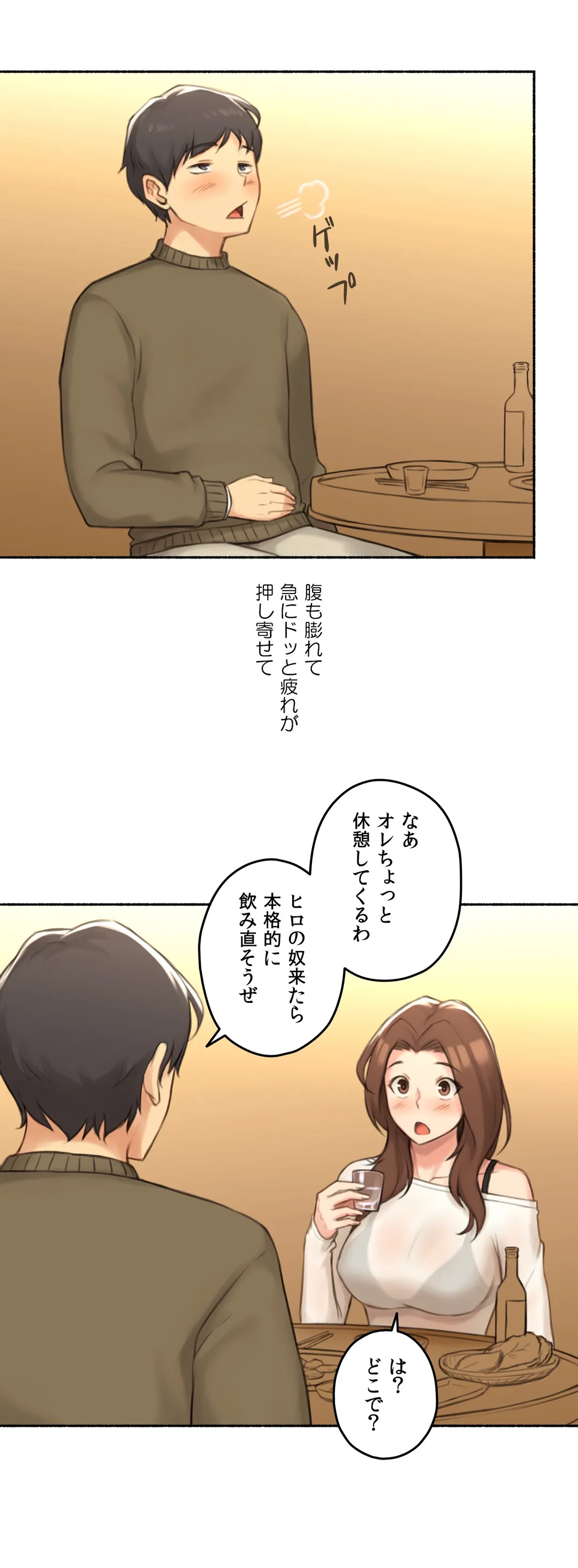 ◯◯とヤっちゃった件 - 第41話 - Page 8