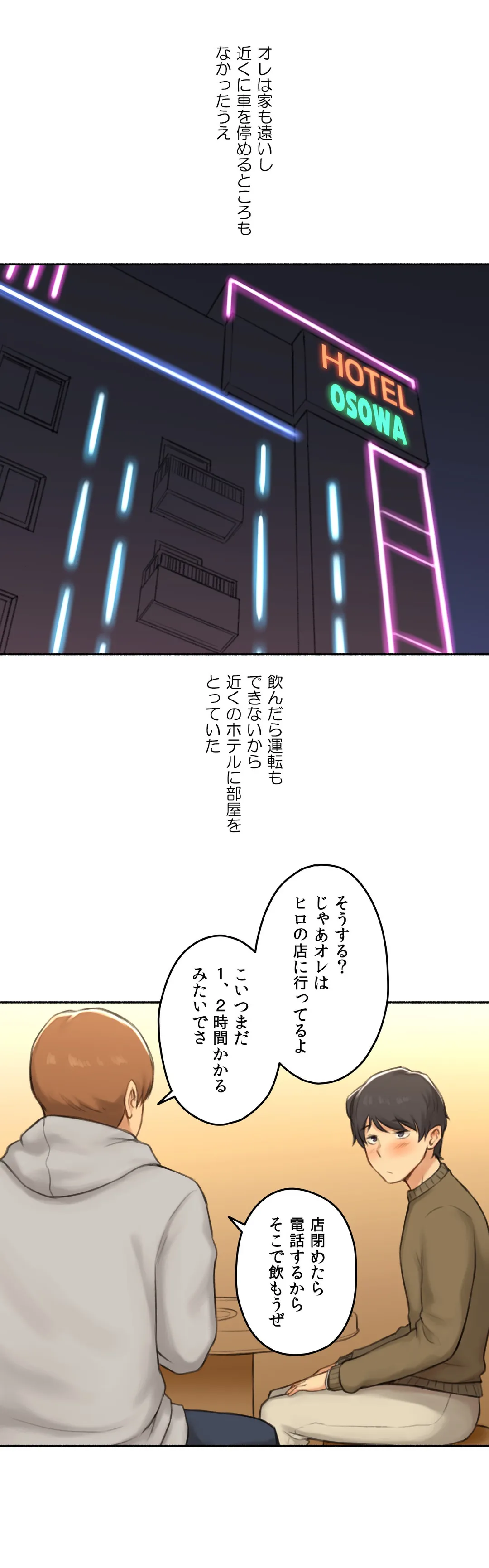 ◯◯とヤっちゃった件 - 第41話 - Page 9