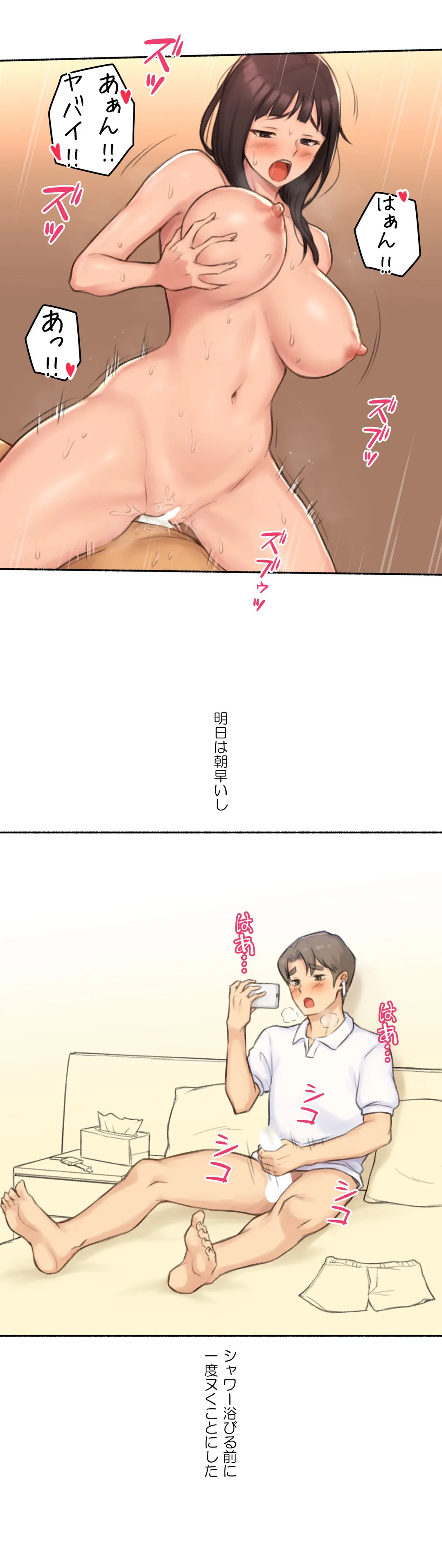 ◯◯とヤっちゃった件 - 第43話 - Page 25