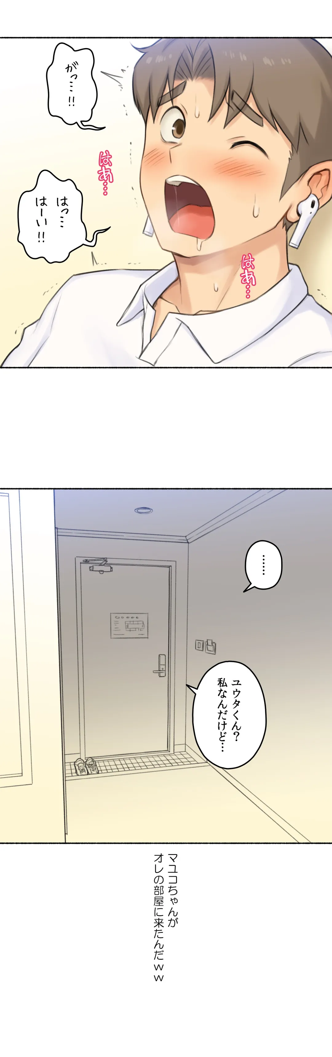 ◯◯とヤっちゃった件 - 第43話 - Page 30