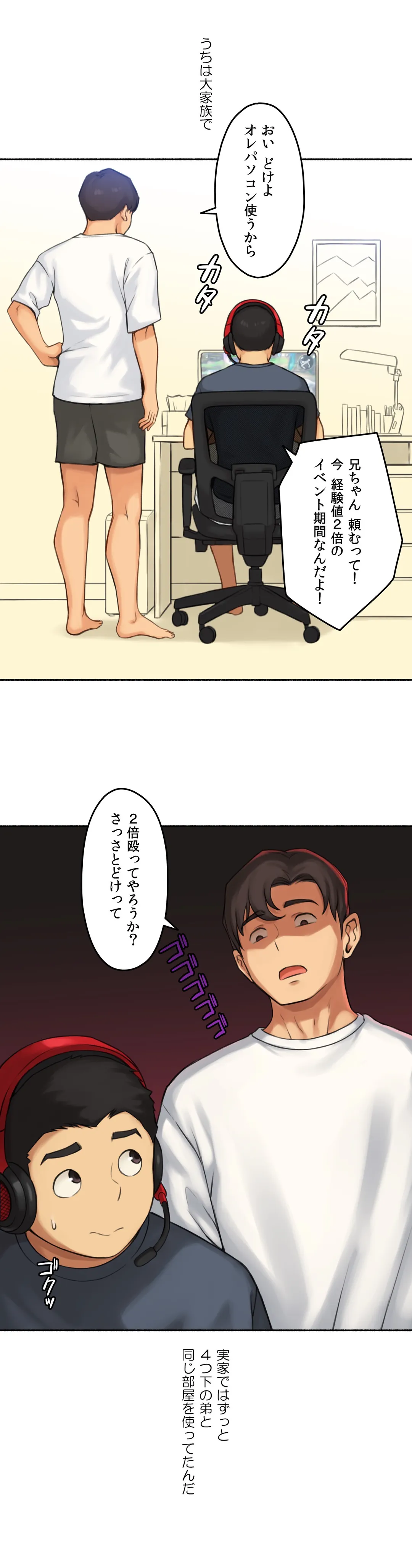 ◯◯とヤっちゃった件 - 第63話 - Page 2