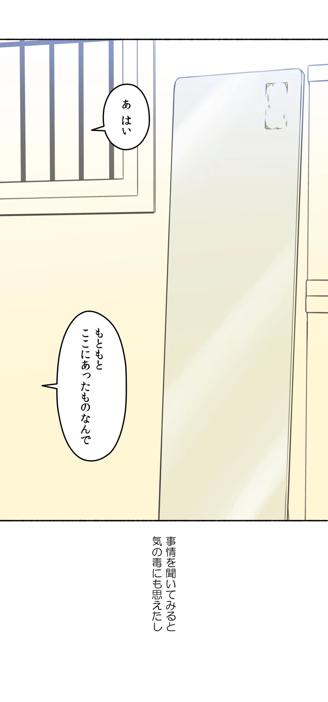 ◯◯とヤっちゃった件 - 第64話 - Page 48