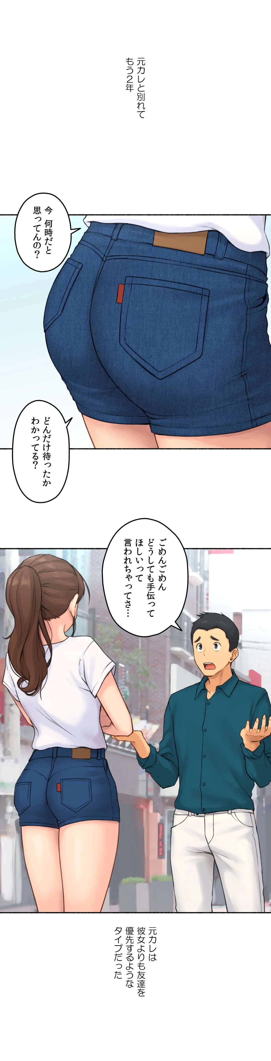 ◯◯とヤっちゃった件 - 第65話 - Page 1