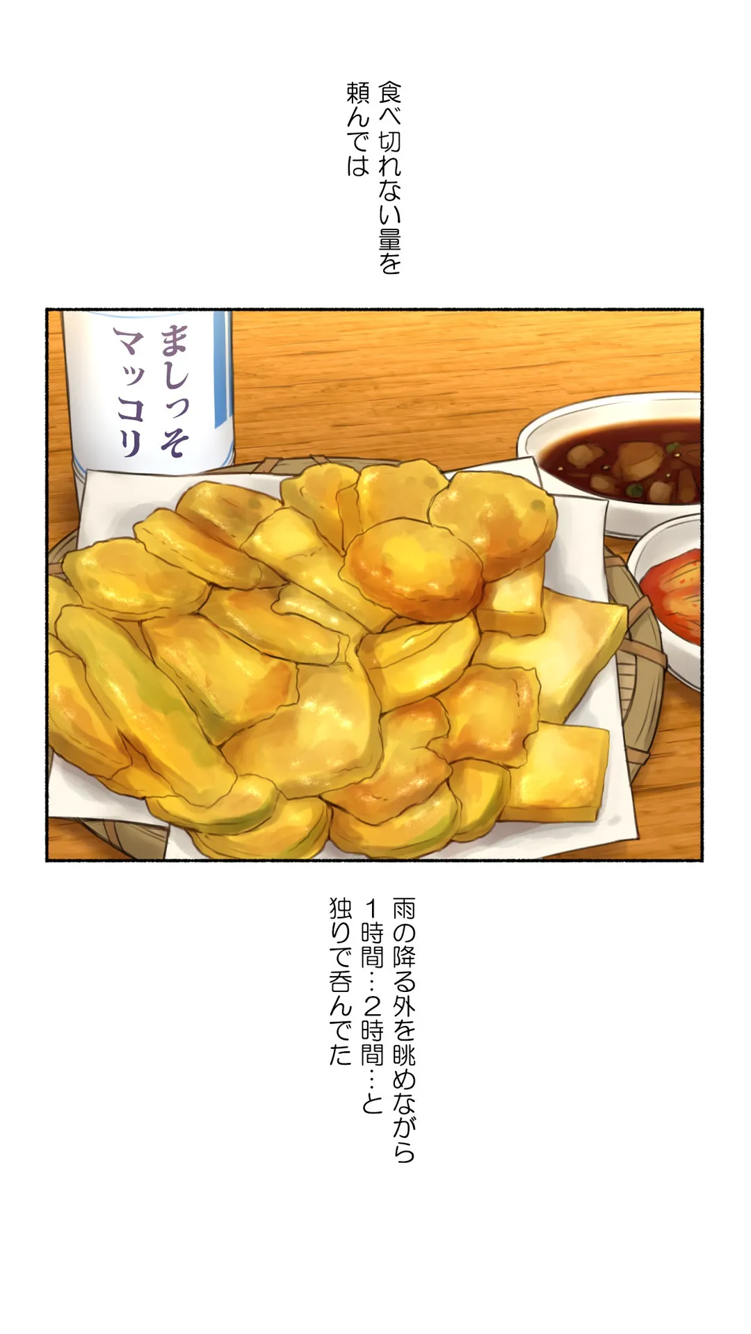 ◯◯とヤっちゃった件 - 第65話 - Page 17