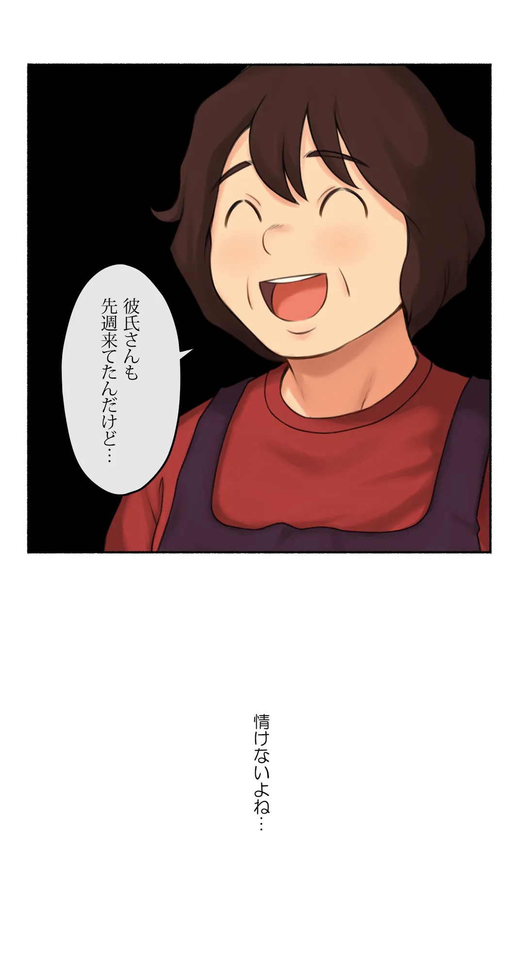 ◯◯とヤっちゃった件 - 第65話 - Page 20