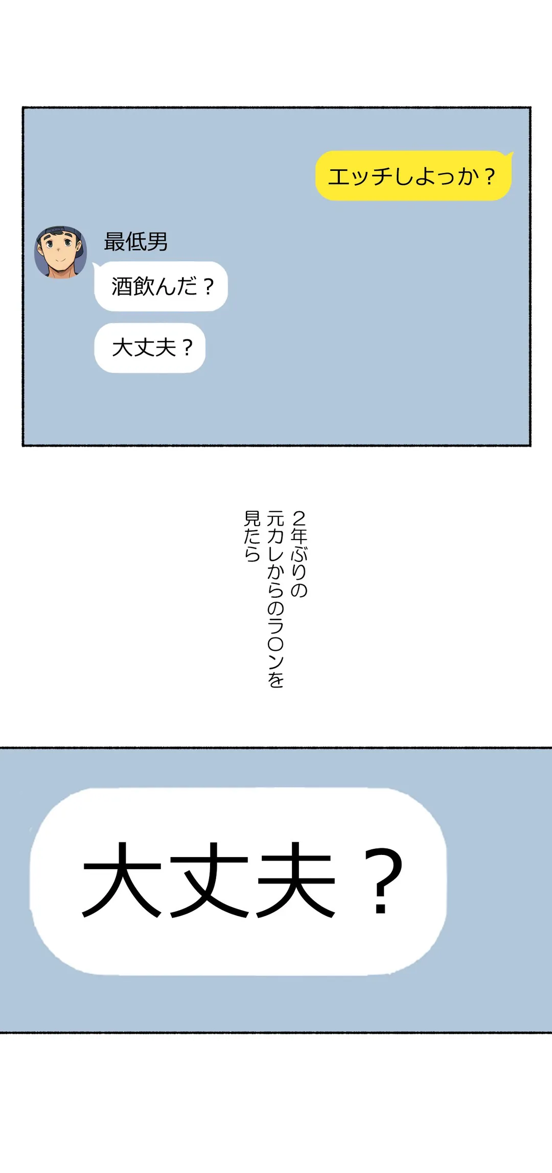 ◯◯とヤっちゃった件 - 第66話 - Page 9