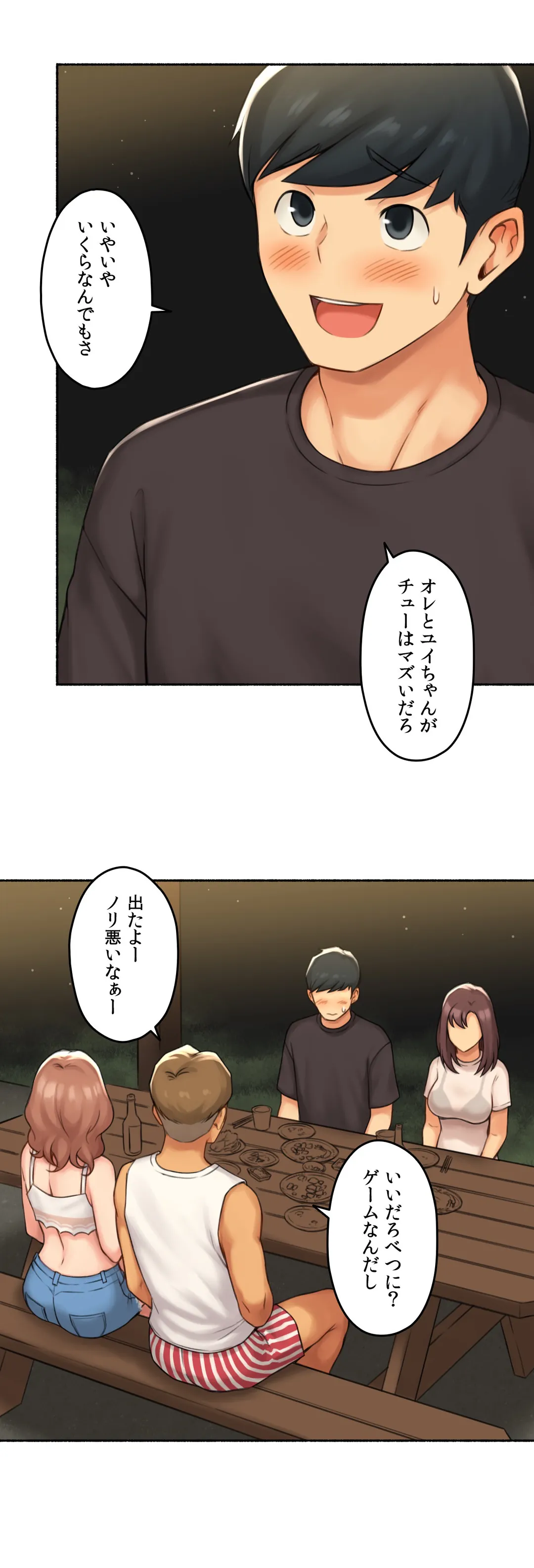 ◯◯とヤっちゃった件 - 第67話 - Page 11