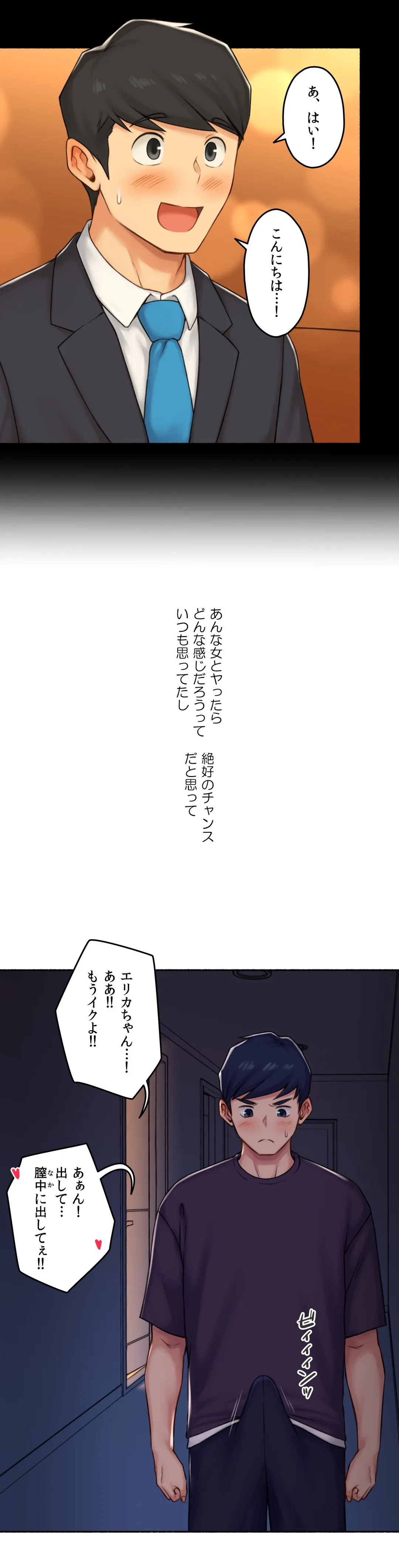 ◯◯とヤっちゃった件 - 第68話 - Page 16