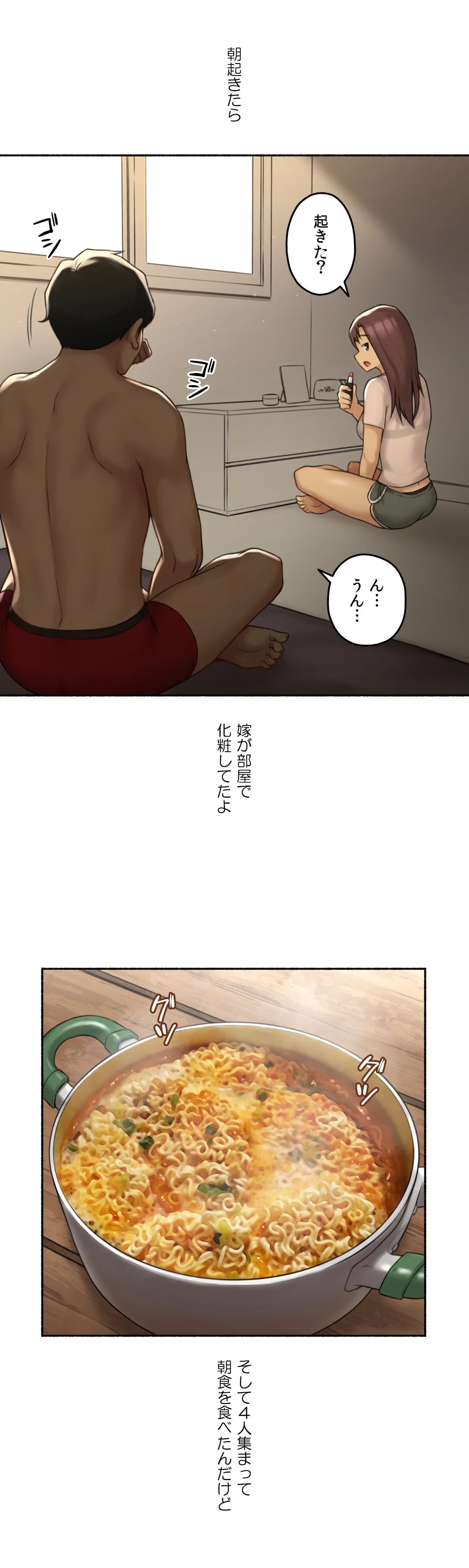 ◯◯とヤっちゃった件 - 第68話 - Page 41