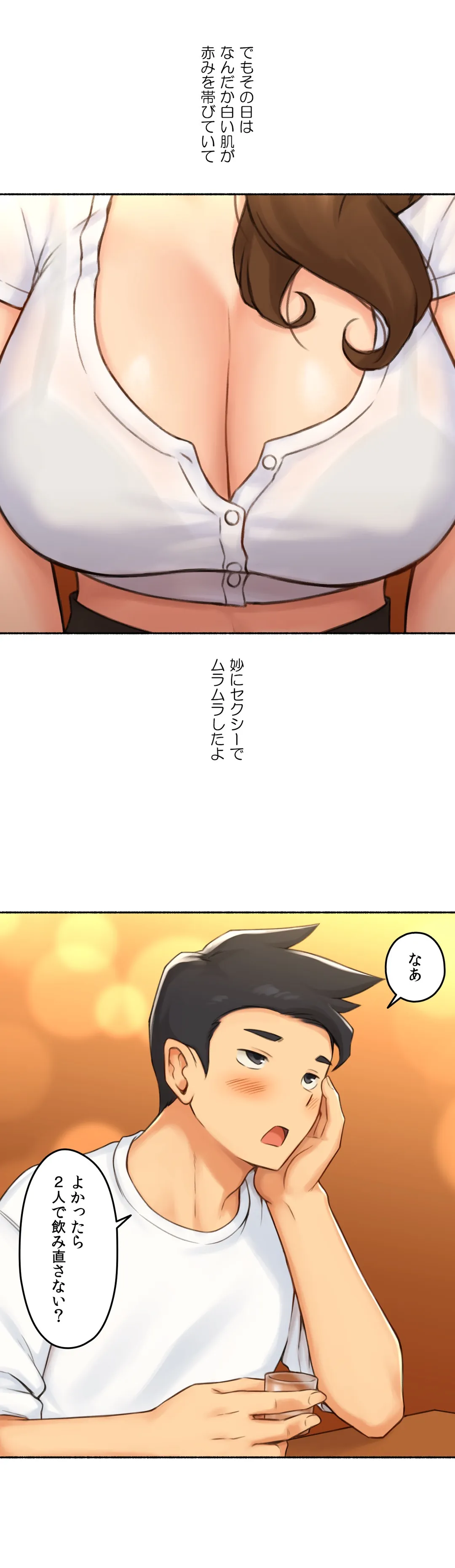 ◯◯とヤっちゃった件 - 第70話 - Page 17