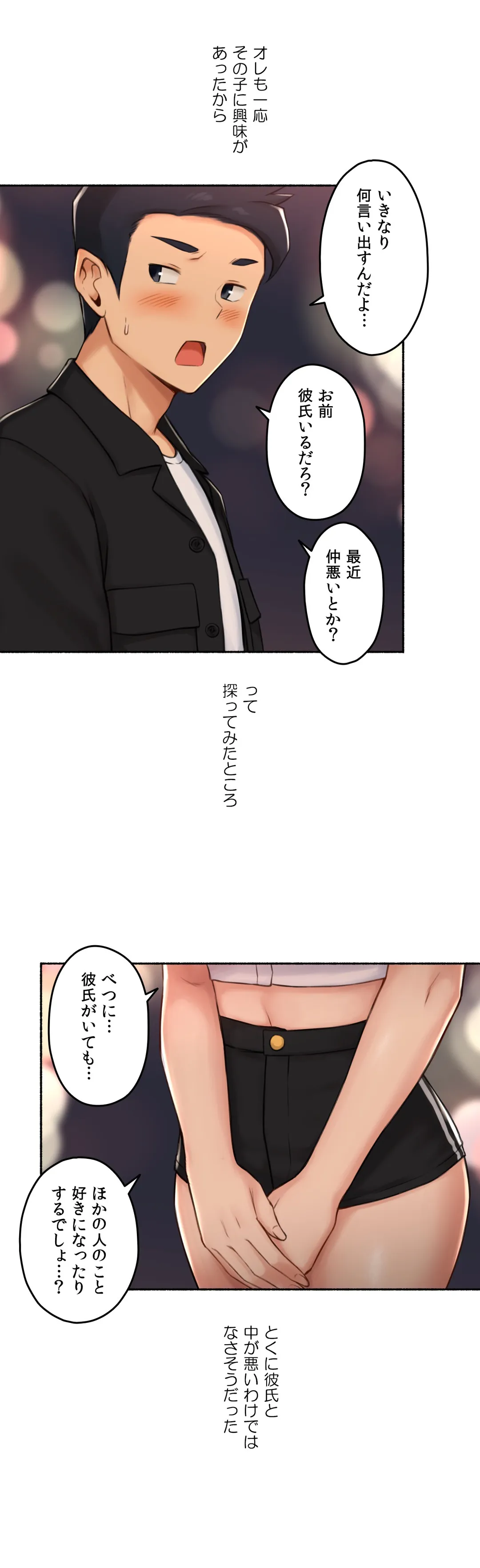 ◯◯とヤっちゃった件 - 第70話 - Page 22