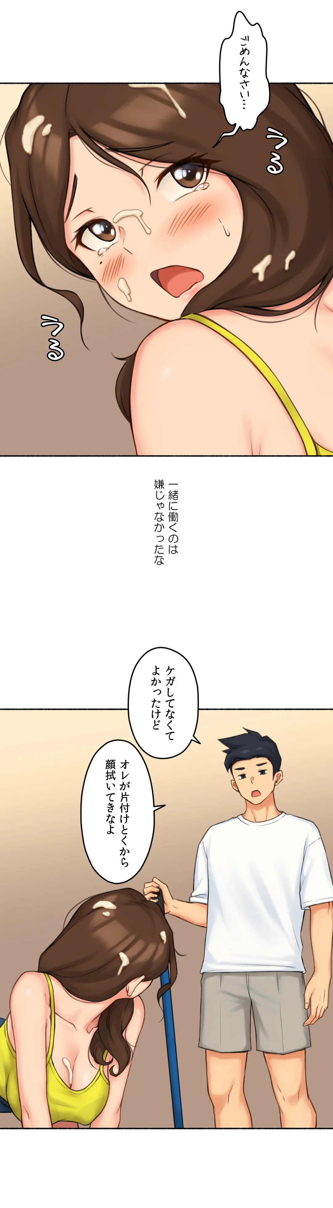 ◯◯とヤっちゃった件 - 第70話 - Page 7