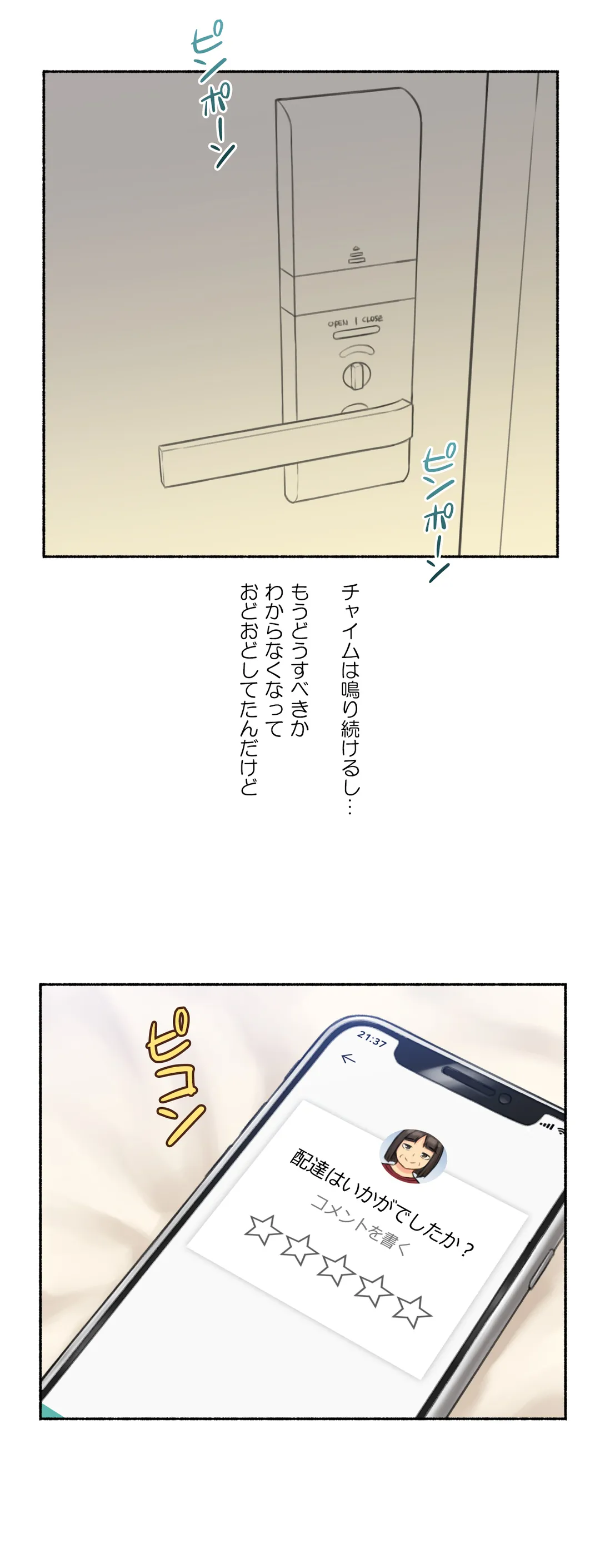 ◯◯とヤっちゃった件 - 第72話 - Page 15